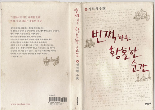 성석제 씨의 글은 읽기에 너무 쉽고 편해서 그냥 술술 나갑니다. 